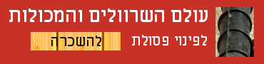 עולם השרוולים והמכולות לפינוי פסולת - שרוולים לפינוי פסולת | מכולות לפינוי פסולת | שרוולים לפינוי פסולת בכל חלקי הארץ
